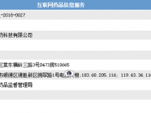 广州诺康医药科技取得《互联网药品信息服务资格证书》